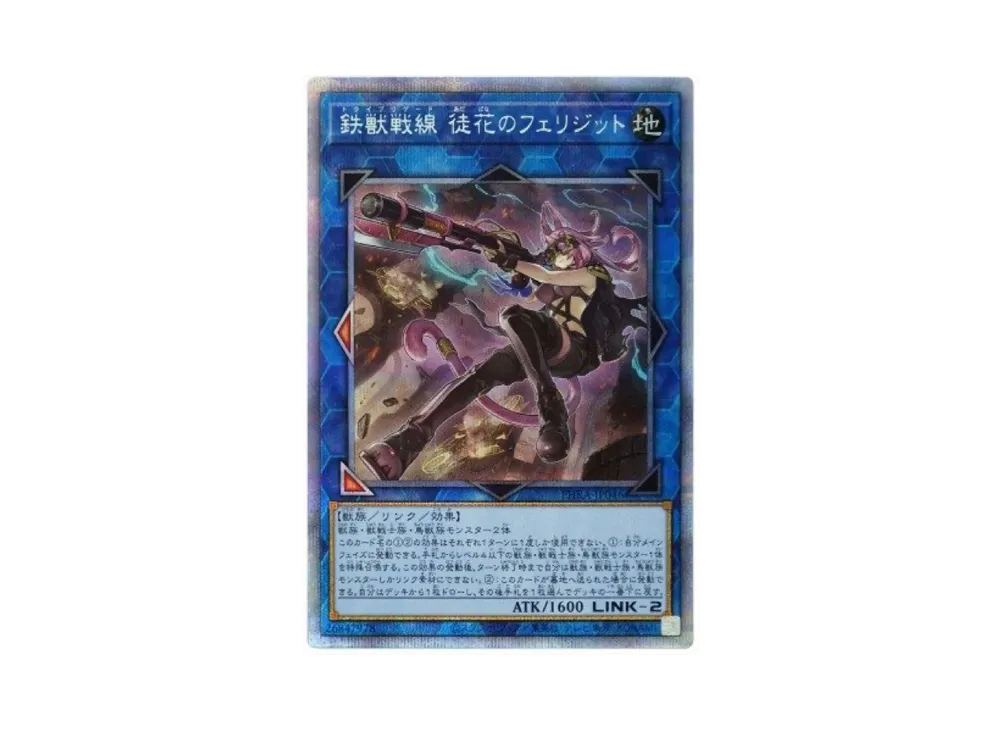鉄獣戦線 徒花のフェリジット PSE[PHRA-JP046](ファントム・レイジ)