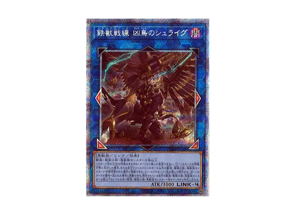 鉄獣戦線 凶鳥のシュライグ PSE[PHRA-JP048](ファントム・レイジ)