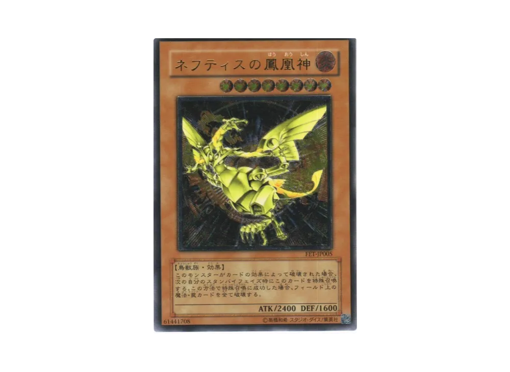 ネフティスの鳳凰神 UL[FET-JP005](フレーミング エタニティ)