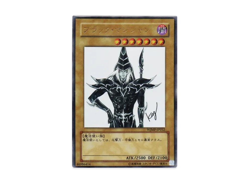 ブラック・マジシャン UR [WJMP-JP012](週刊少年ジャンプ 2009年 3号 付録)
