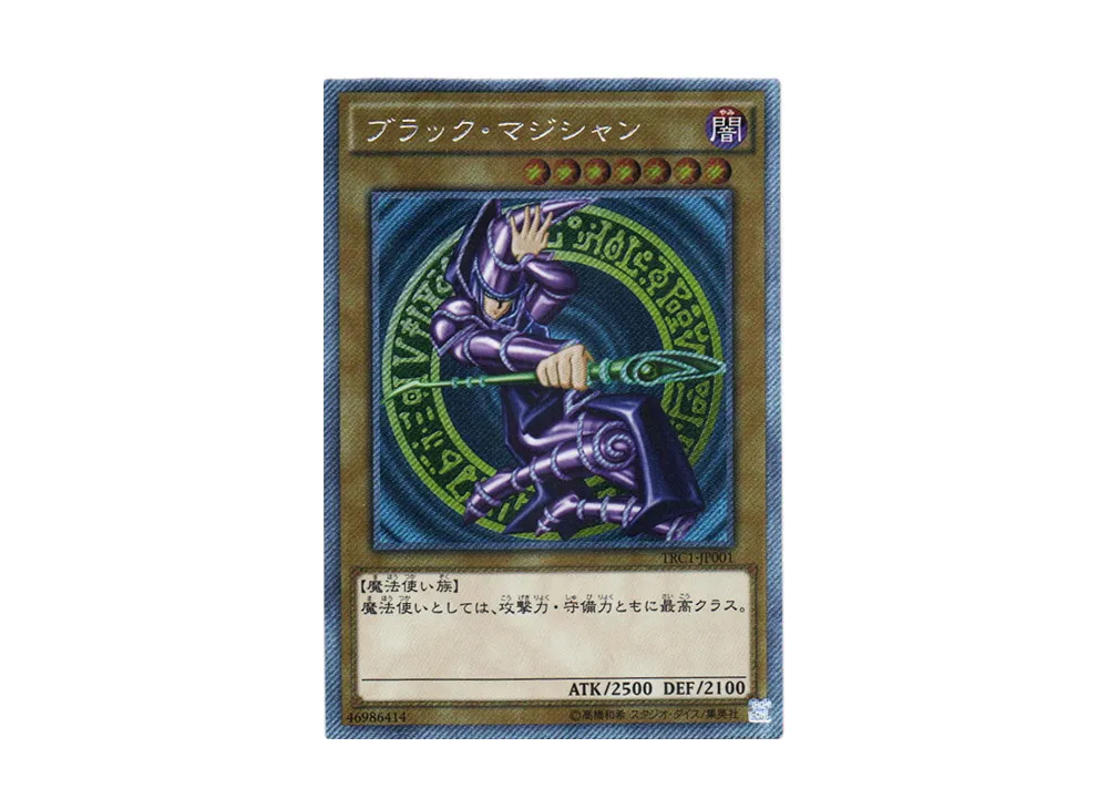 ブラック・マジシャン EX-SE [TRC1-JP001](ザ・レアリティ・コレクション)