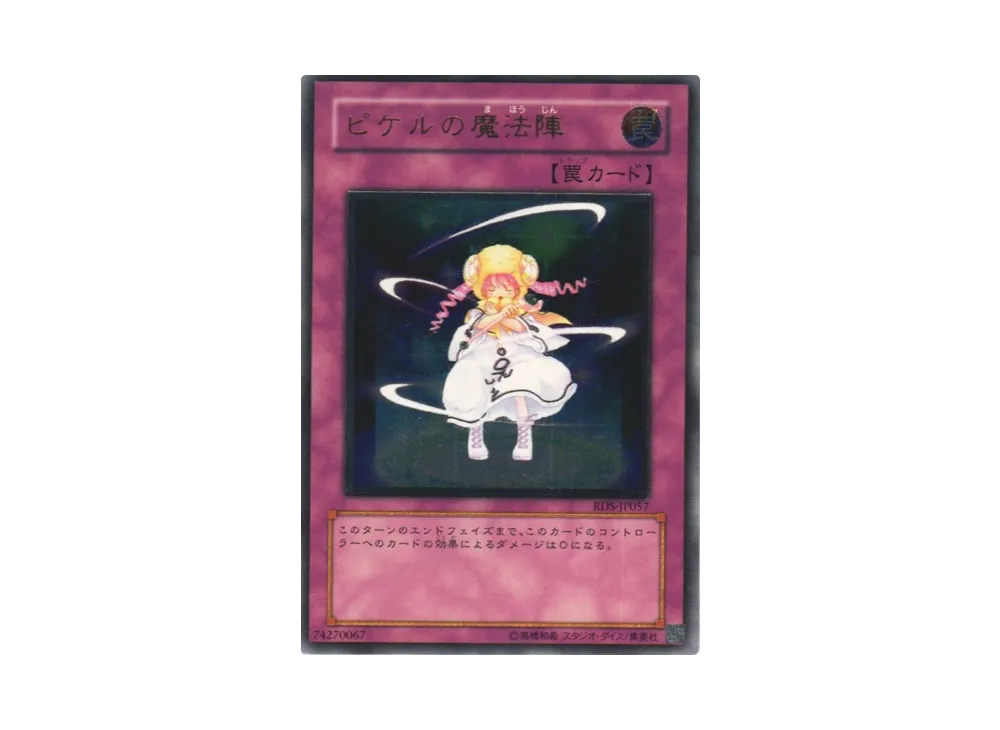 ピケルの魔法陣 UL [RDS-JP057](ライズ オブ デスティニー) の相場
