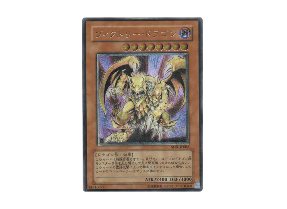 ヴィクトリー・ドラゴン UL [SDX-JP002](ストラクチャーデッキ デラックスセット Volume2 付属)