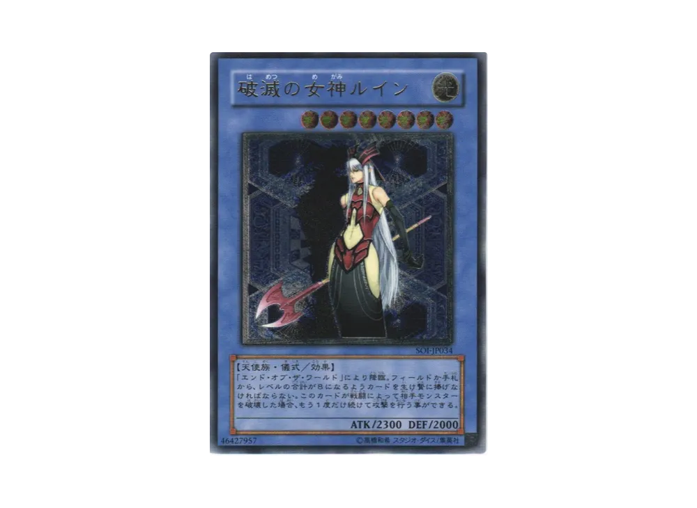 破滅の女神ルイン UL[SOI-JP034](シャドウ・オブ・インフィニティ)
