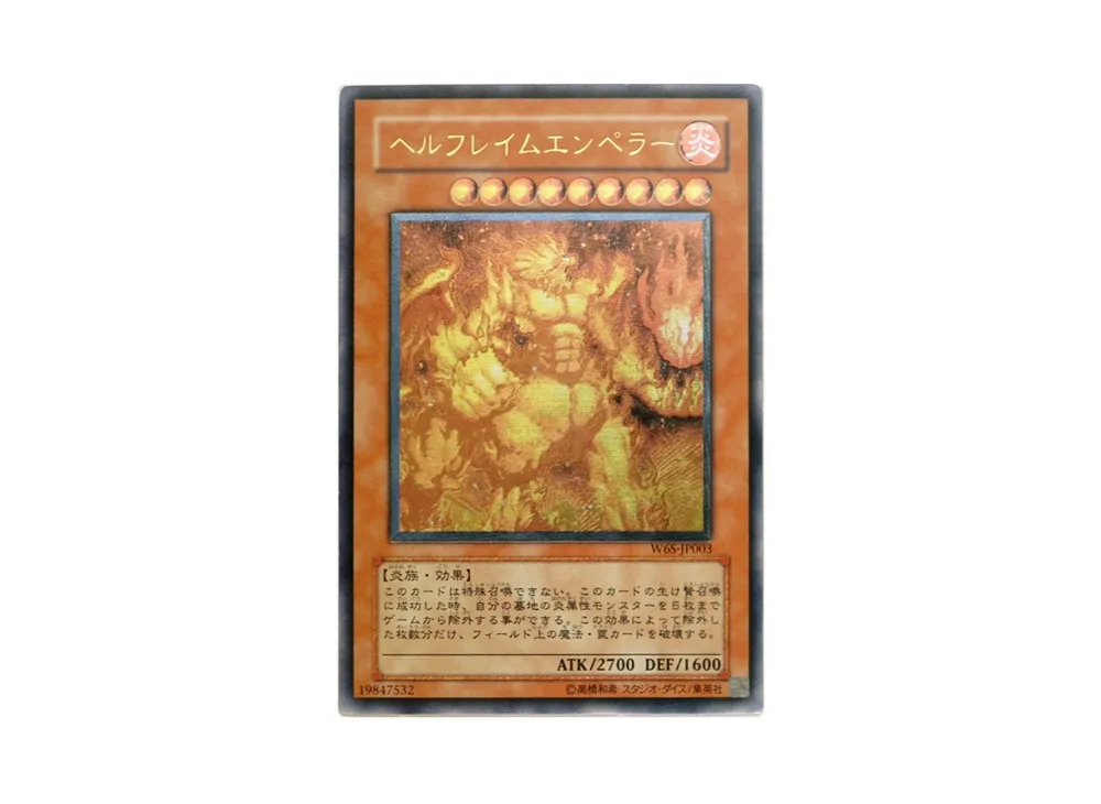 ヘルフレイムエンペラー UL [W6S-JP003](遊戯王 ワールドチャンピオンシップ2006セット)