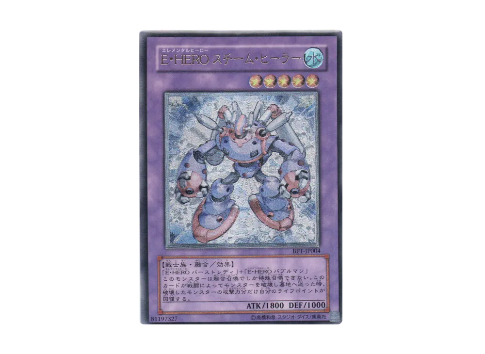 E・HERO スチーム・ヒーラー UL [BPT-JP004](BOOSTER PACK COLLECTORS TIN 2006)