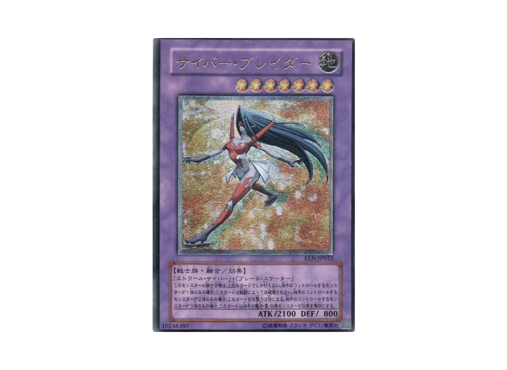 サイバー・ブレイダー UL [EEN-JP032](基本パック「エレメンタル・エナジー」)