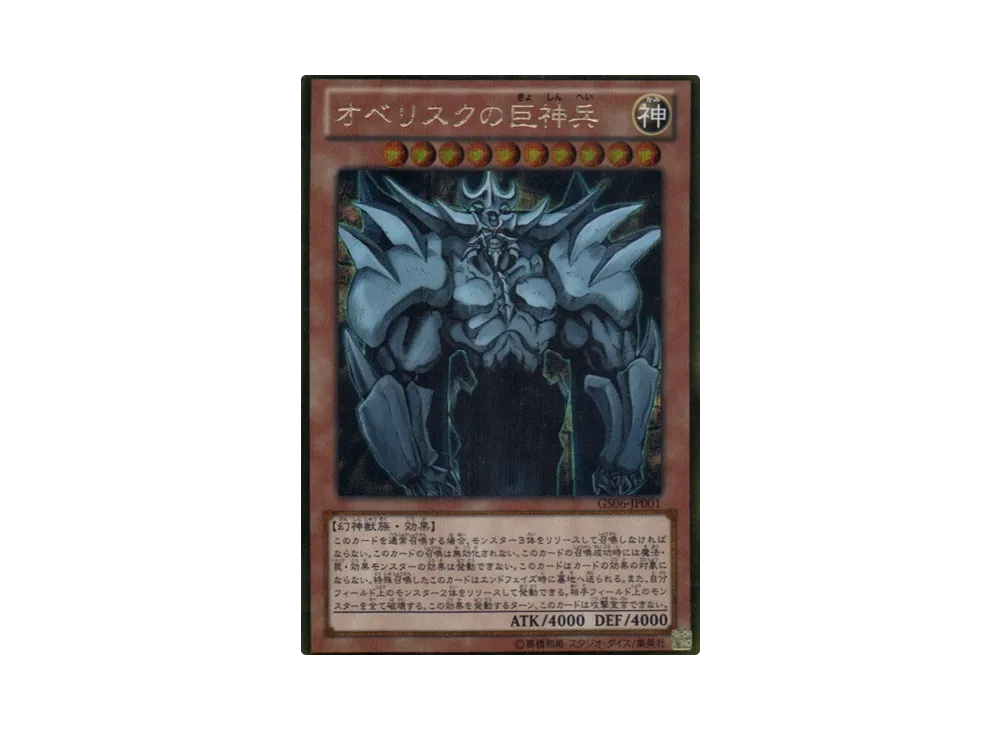 オベリスクの巨神兵 25th SE [VP24-JP001](Vジャンプ 2024年 7月特大