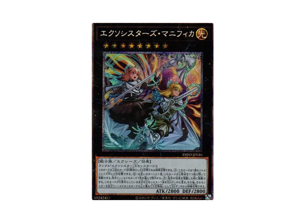 エクソシスターズ・マニフィカ PSE[DIFO-JP046](ディメンション フォース)