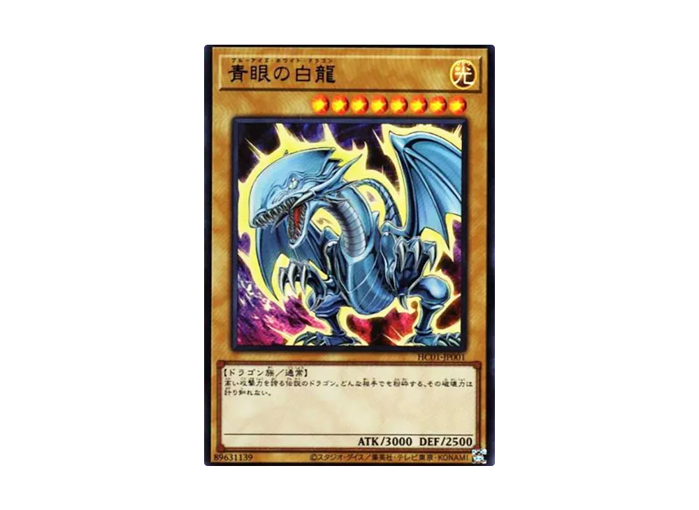 青眼の白龍 UR[HC01-JP001](ヒストリー アーカイブ コレクション)