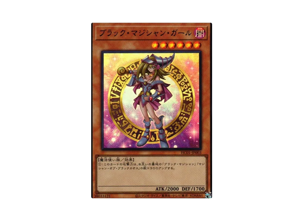 ブラック・マジシャン・ガール UR[HC01-JP003](ヒストリー アーカイブ コレクション)