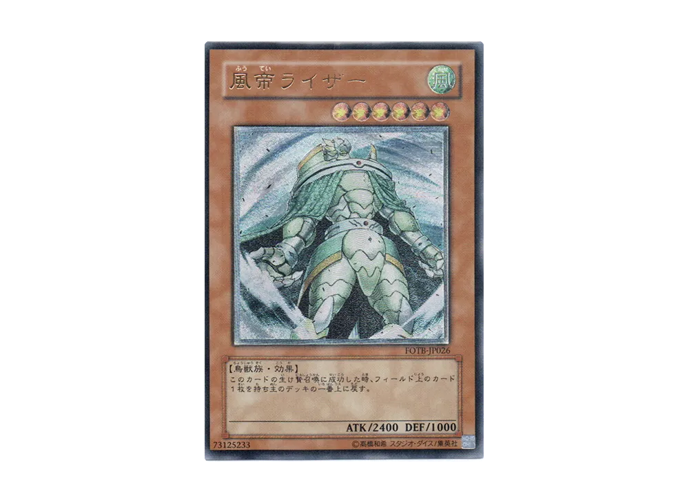 風帝ライザー UL [FOTB-JP026](基本パック「フォース・オブ・ザ・ブレイカー」)
