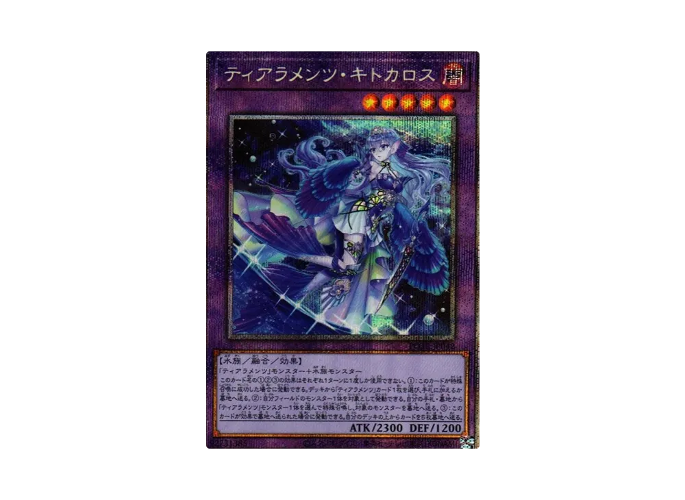 ティアラメンツ・キトカロス PSE[POTE-JP042](パワー・オブ・ジ・エレメンツ)