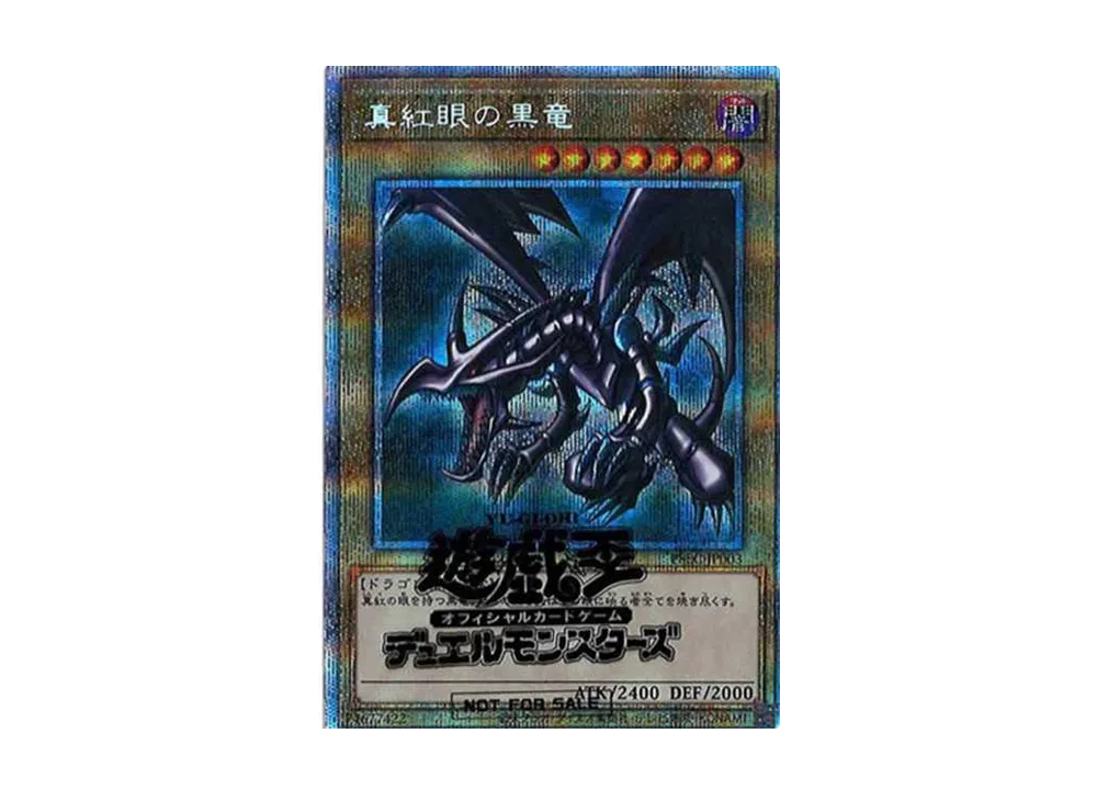 真紅眼の黒竜 PSE [PSEC-JP003](プリズマティックシークレットレア 真紅眼の黒竜 GETキャンペーン)