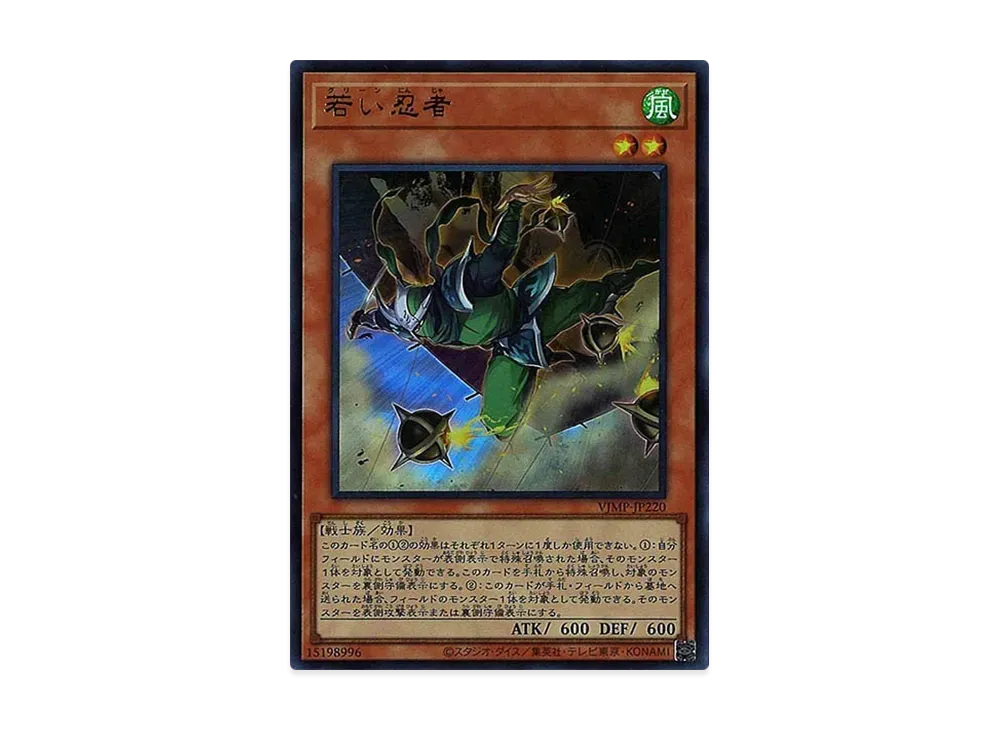 若い忍者 UR [VJMP-JP220](Vジャンプ 2022年 9月号)