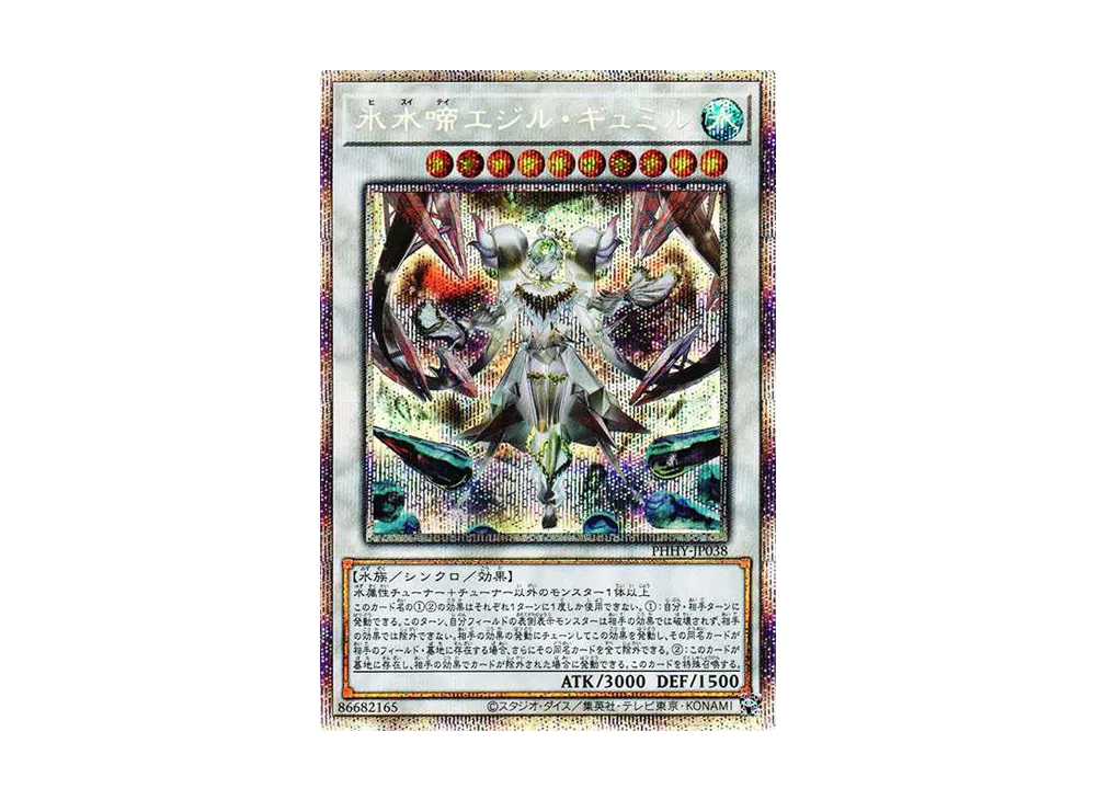 氷水啼エジル・ギュミル PSC[PHHY-JP038](フォトン・ハイパーノヴァ)