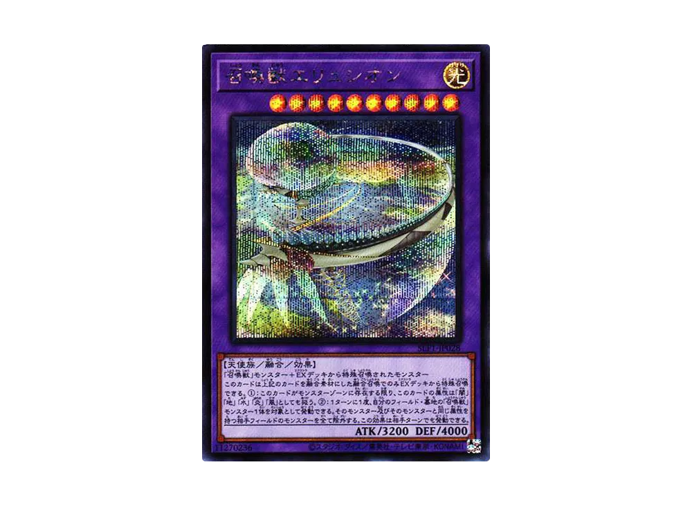 召喚獣エリュシオン SE[SLF1-JP028](SELECTION 5)