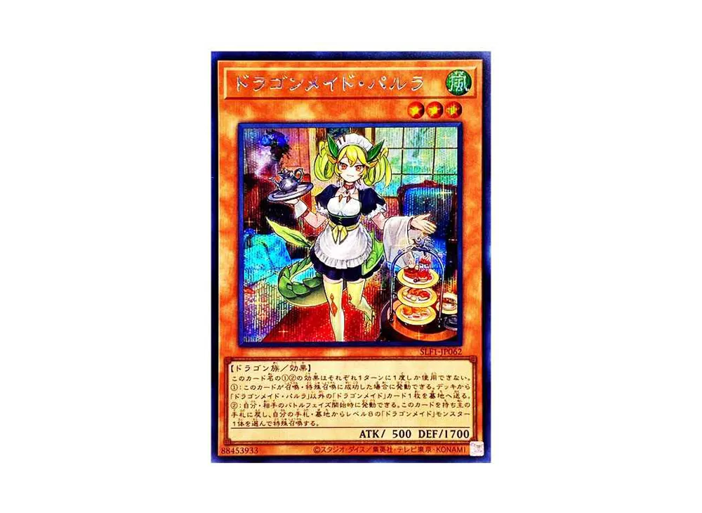 ドラゴンメイド・パルラ SE[SLF1-JP062](SELECTION 5)