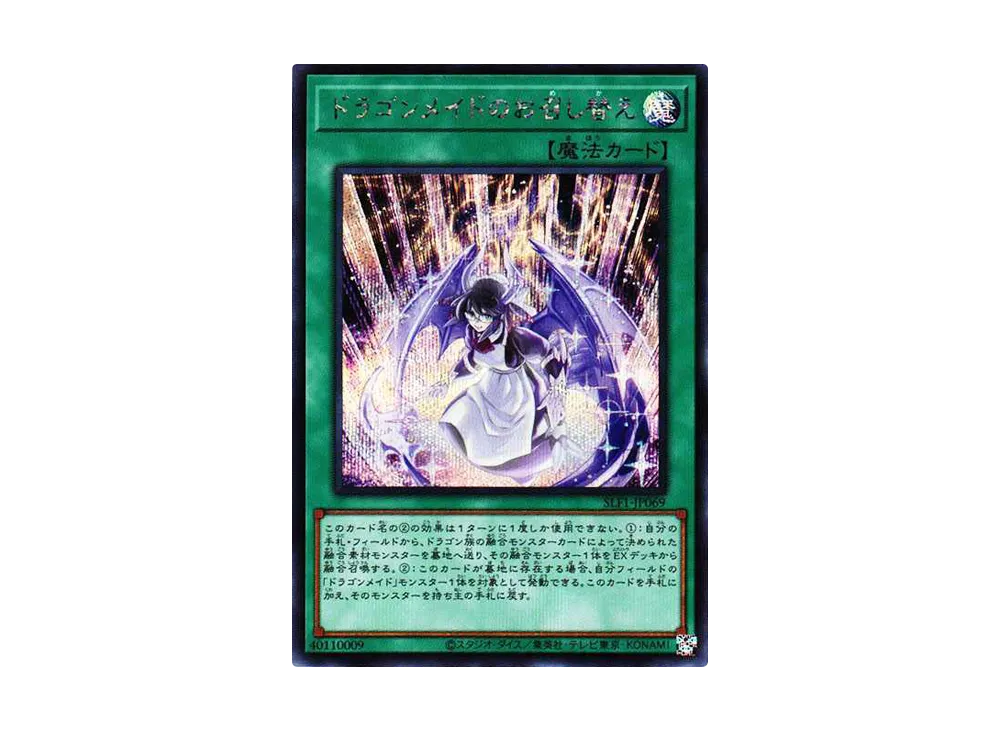 ドラゴンメイドのお召し替え SE[SLF1-JP069](SELECTION 5)