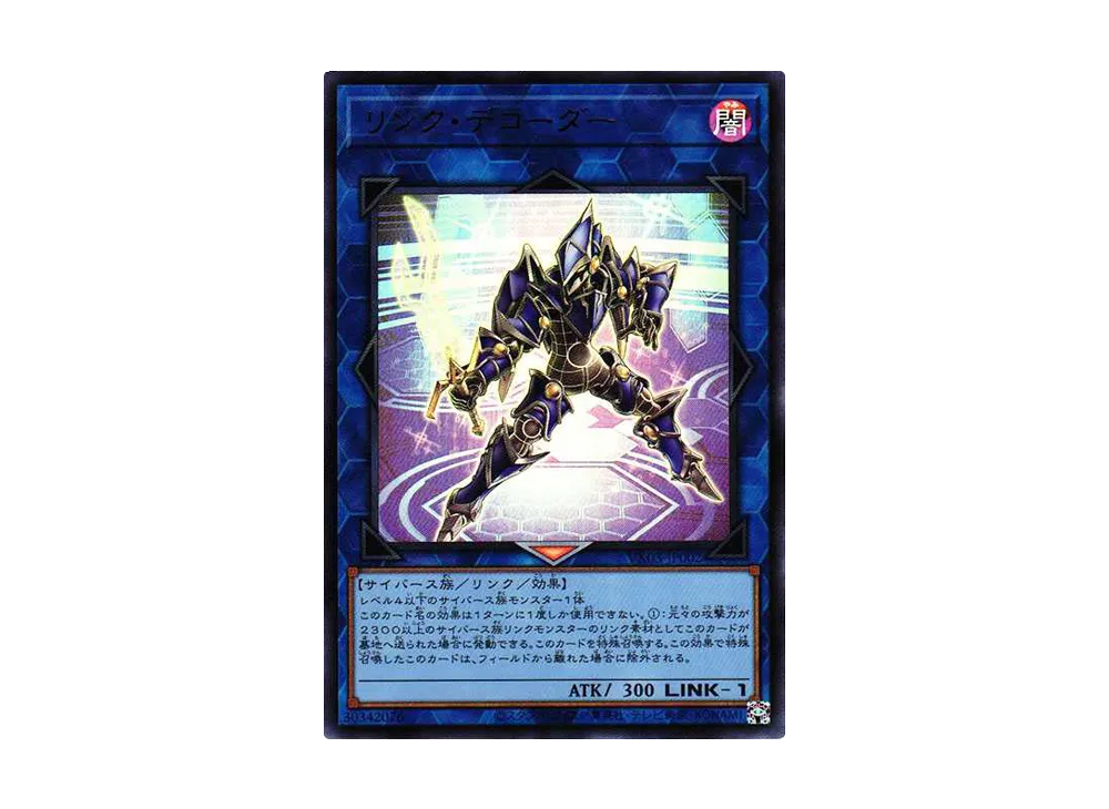 リンク・デコーダー UR[VX03-JP002](ザ・ヴァリュアブル・ブックEX3)
