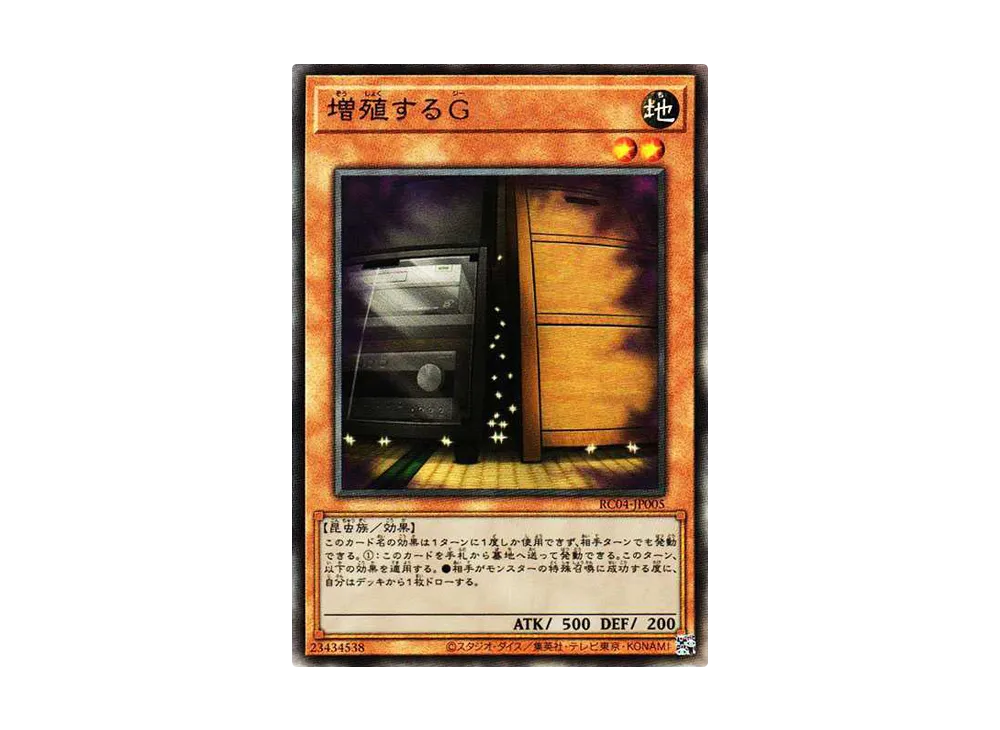 増殖するG UL[RC04-JP005](レアリティコレクション クォーターセンチュリーエディション)