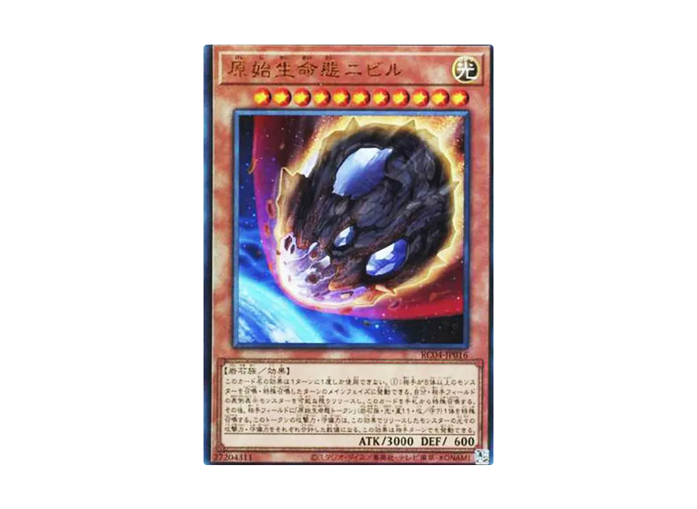 原始生命態ニビル UL[RC04-JP016](レアリティコレクション クォーターセンチュリーエディション)