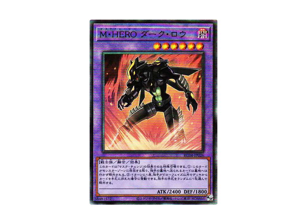M・HERO ダーク・ロウ UL[RC04-JP026](レアリティコレクション クォーターセンチュリーエディション)