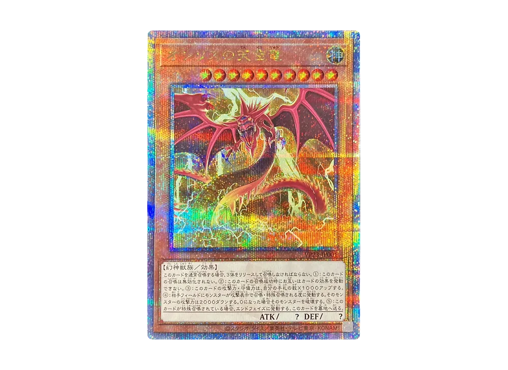 オシリスの天空竜 PSE [VP23-JP001](クォーターセンチュリーアニバーサリーセレクション)