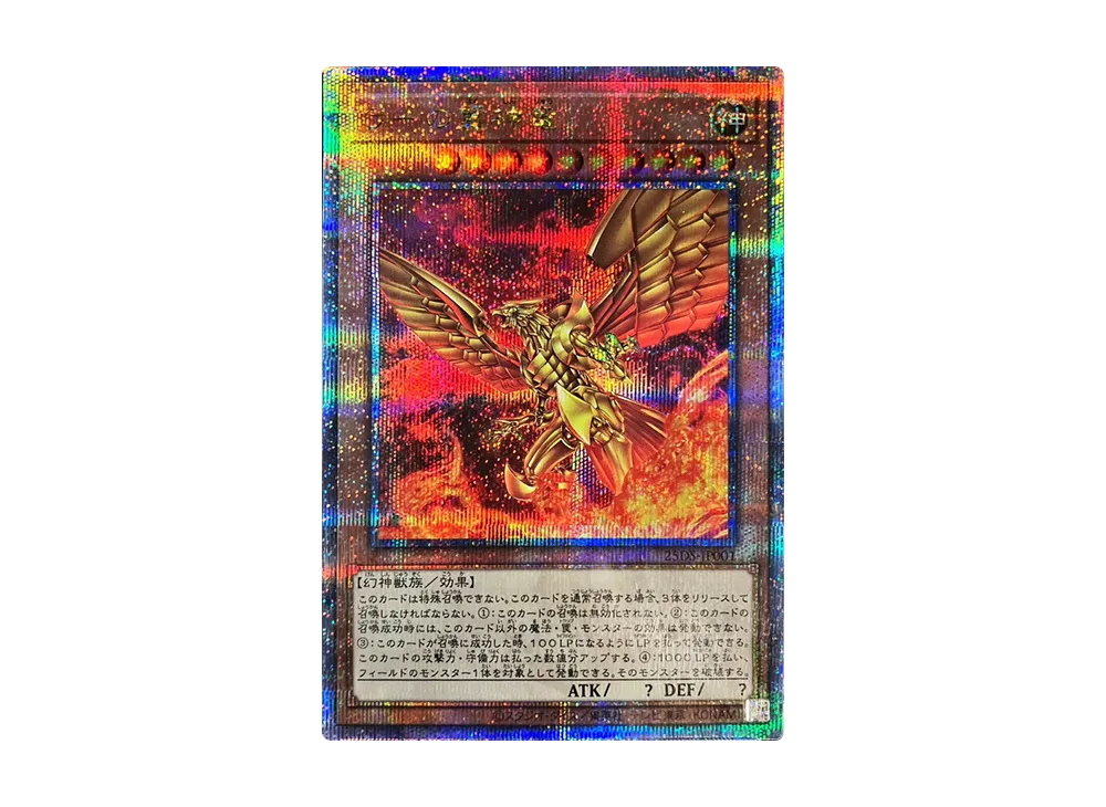 ラーの翼神竜 25th SE [25DS-JP001](Loppi限定 QUARTER CENTURY デュエルセット ラーの翼神竜)
