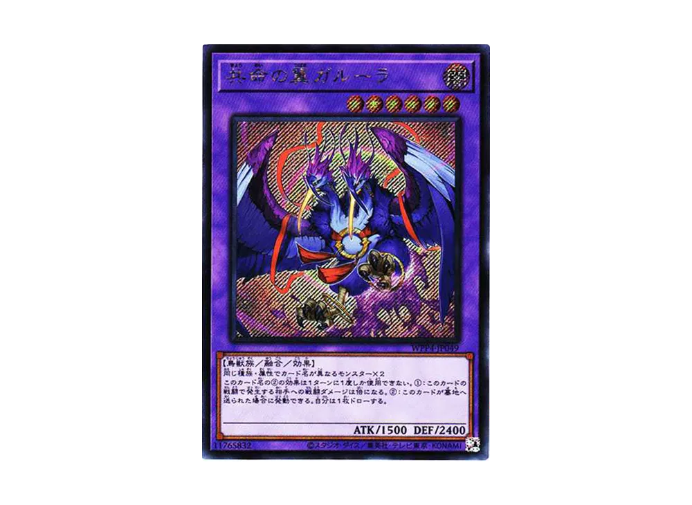 共命の翼ガルーラ SE[WPP4-JP049](ワールドプレミアパック2023)