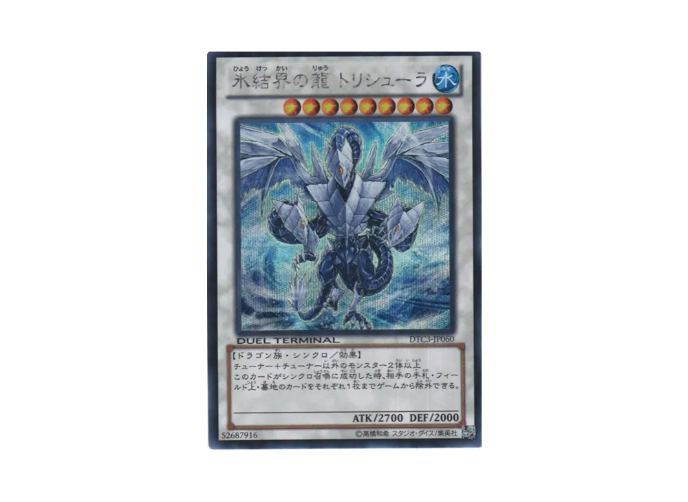 氷結界の龍 トリシューラ SE[DTC3-JP060](デュエル ターミナル －クロニクルIII破滅の章－)
