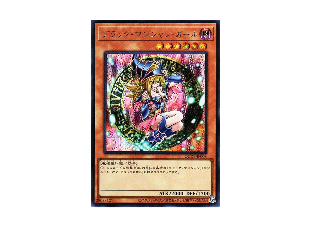 ブラック・マジシャン・ガール SE [QCDB-JP008](クォーター・センチュリー・デュエリスト・ボックス)