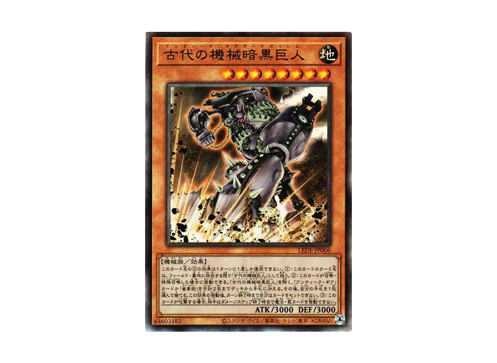 古代の機械暗黒巨人 UL [LEDE-JP006](「レガシー・オブ・デストラクション」)