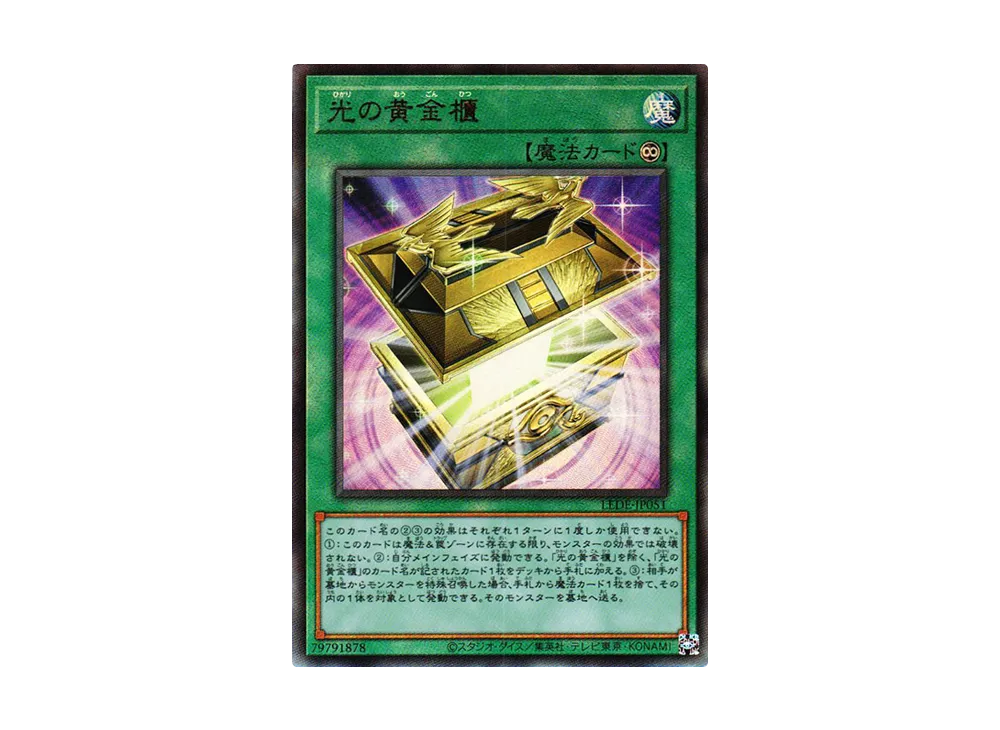 光の黄金櫃 UL [LEDE-JP051](「レガシー・オブ・デストラクション」)