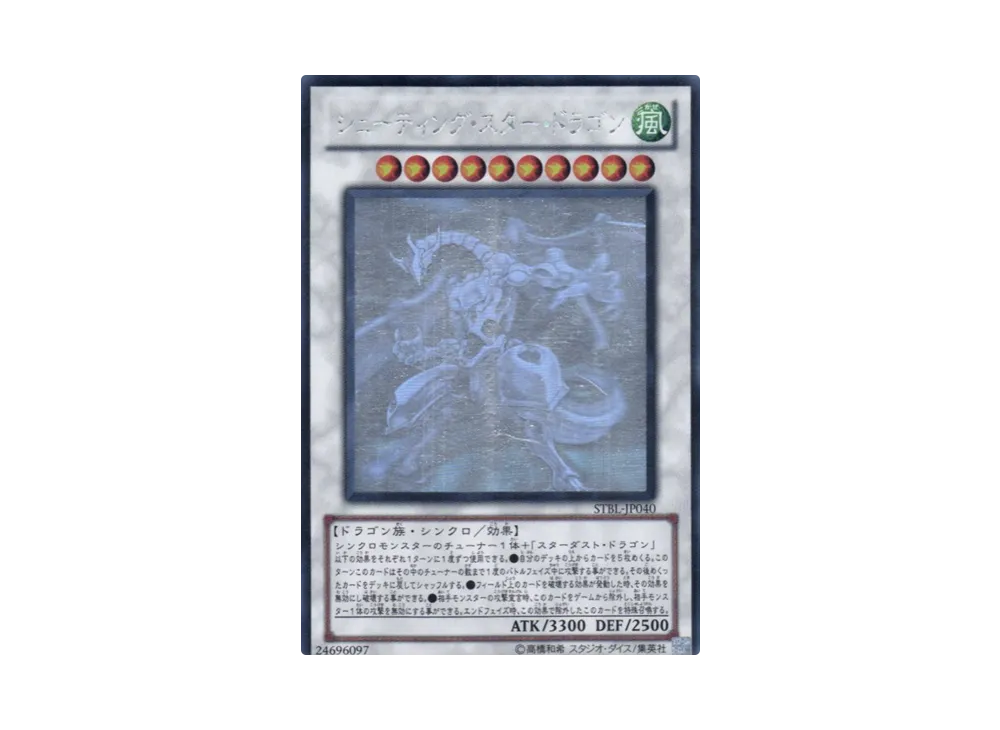 シューティング・スター・ドラゴン HR[STBL-JP040](スターストライク ブラスト)