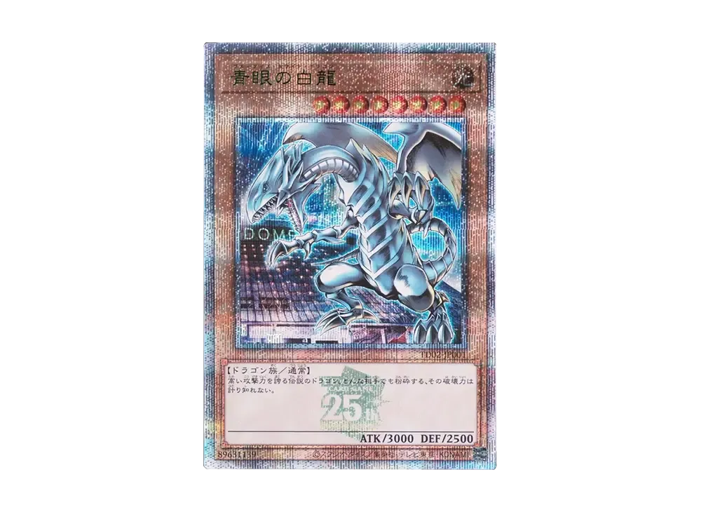 青眼の白龍 25th SE [TD02-JP001](東京ドーム グリーン 25th Ver.)