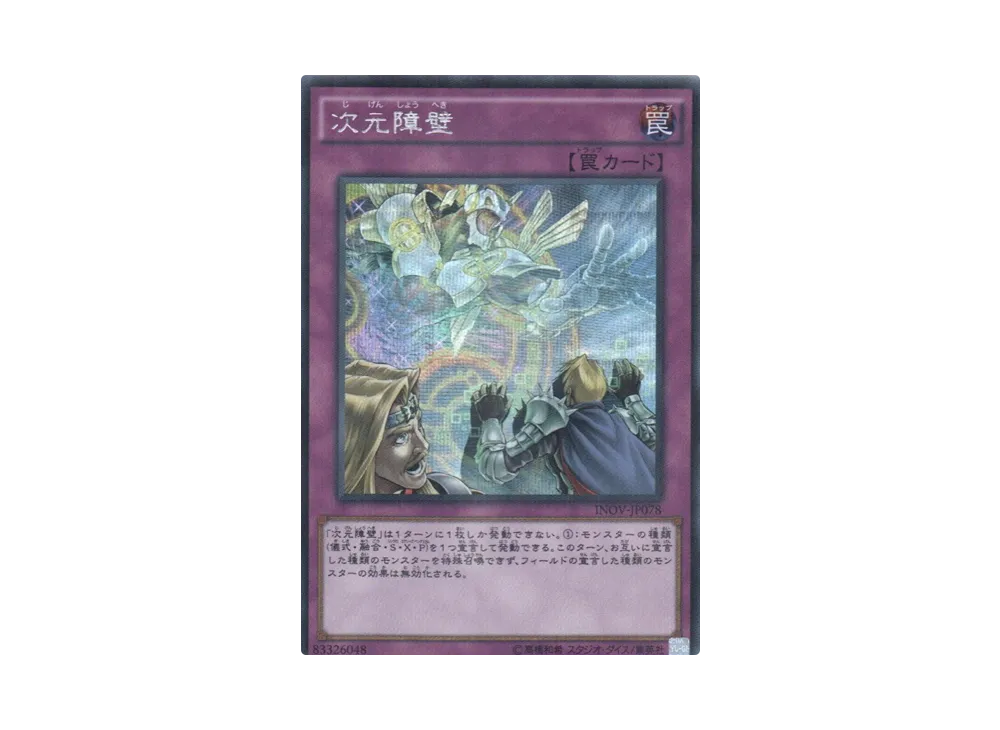 次元障壁 SE[INOV-JP078](インベーション オブ ヴェノム)