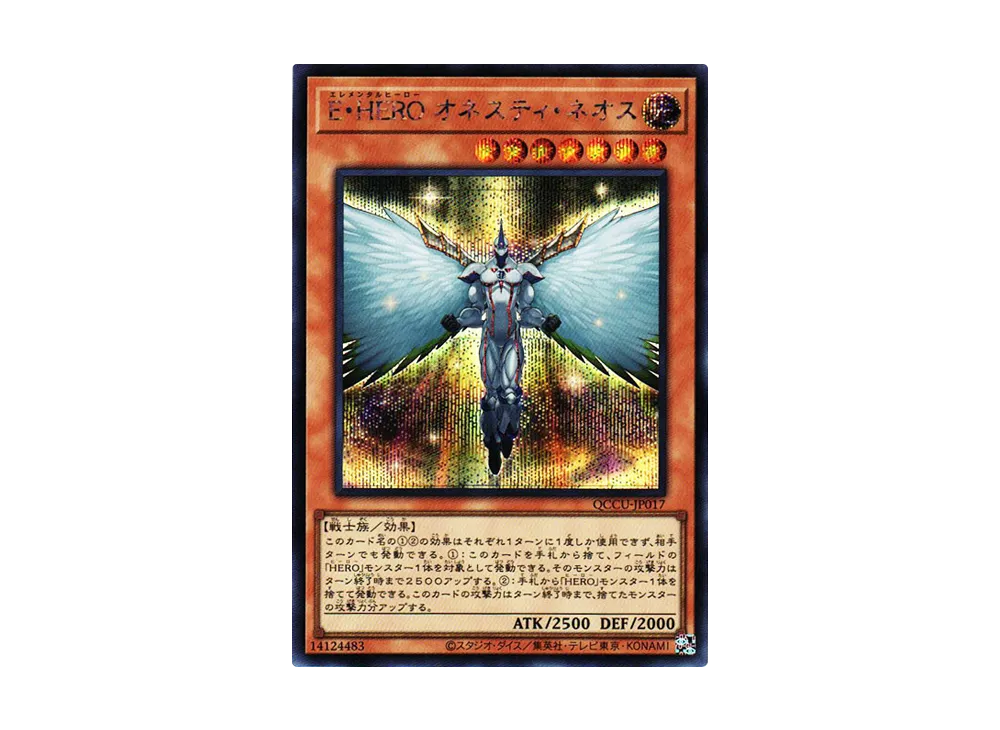 E・HERO オネスティ・ネオス SE [QCCU-JP017](クォーター・センチュリー・クロニクル サイド：ユニティ)