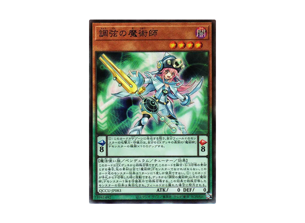調弦の魔術師 UL [QCCU-JP083](クォーター・センチュリー・クロニクル サイド：ユニティ)
