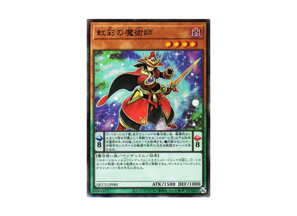 虹彩の魔術師 UL [QCCU-JP085](クォーター・センチュリー・クロニクル サイド：ユニティ)