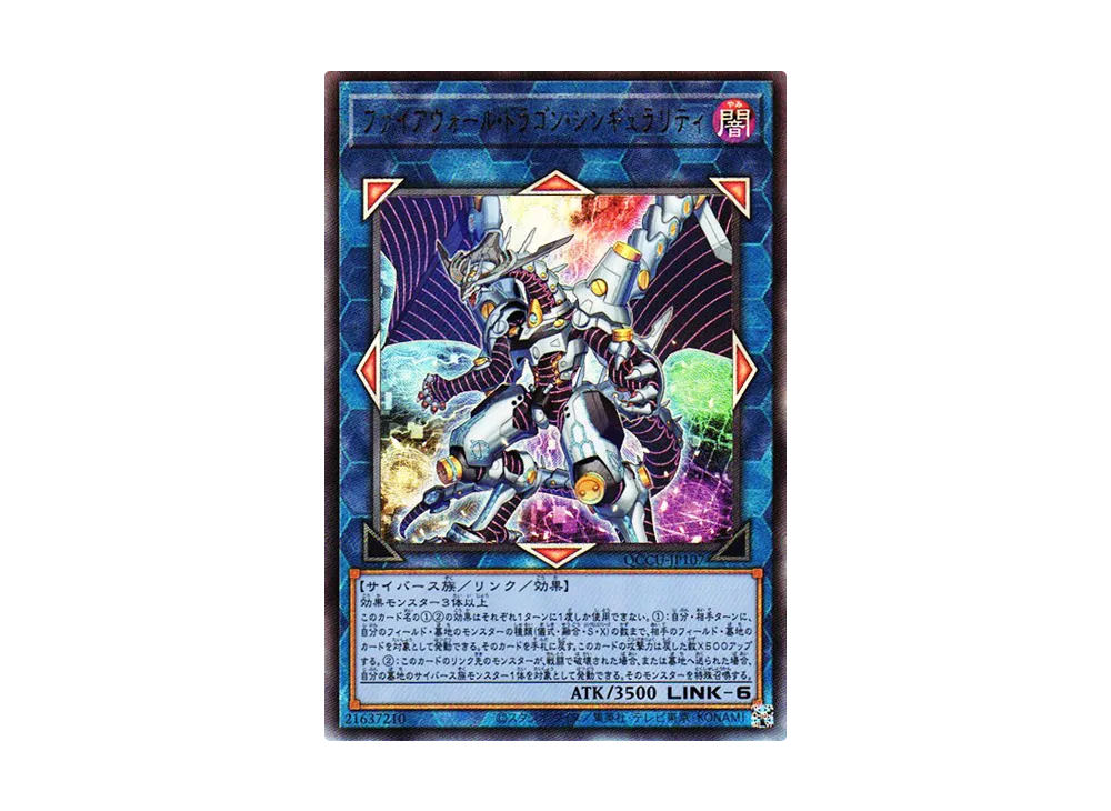 ファイアウォール・ドラゴン・シンギュラリティ UL [QCCU-JP107](クォーター・センチュリー・クロニクル サイド：ユニティ)
