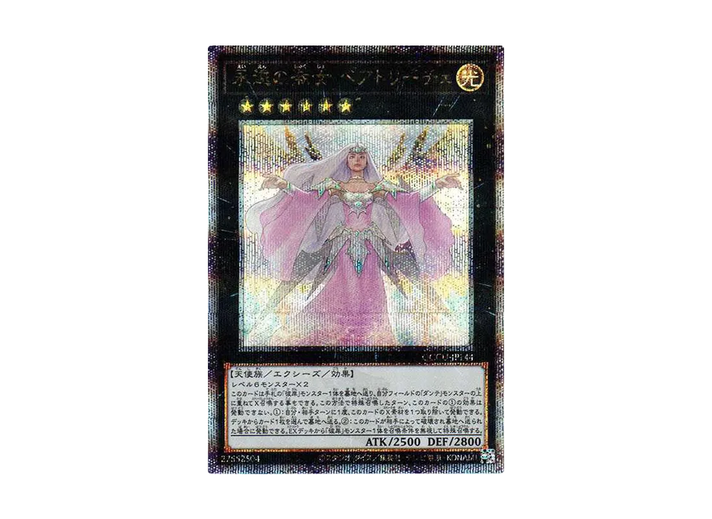 永遠の淑女 ベアトリーチェ 25th SE [QCCU-JP144](クォーター・センチュリー・クロニクル サイド：ユニティ)