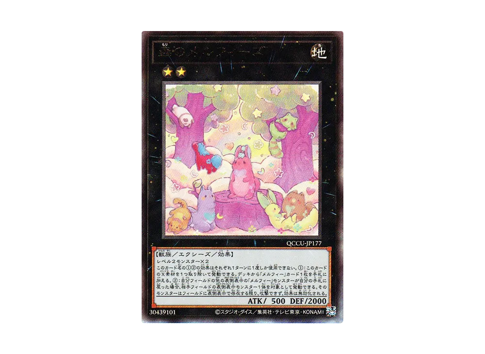 森のメルフィーズ UL [QCCU-JP177](クォーター・センチュリー・クロニクル サイド：ユニティ)
