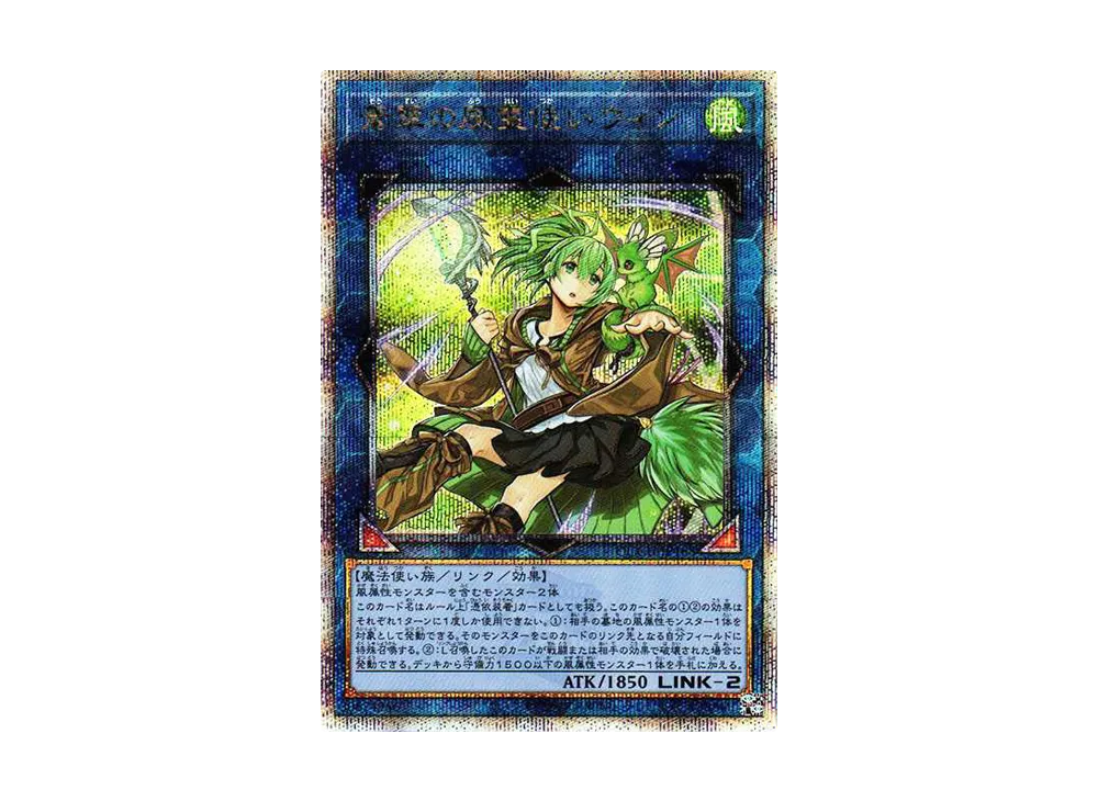 蒼翠の風霊使いウィン 25th SE [QCCU-JP188](クォーター・センチュリー・クロニクル サイド：ユニティ)