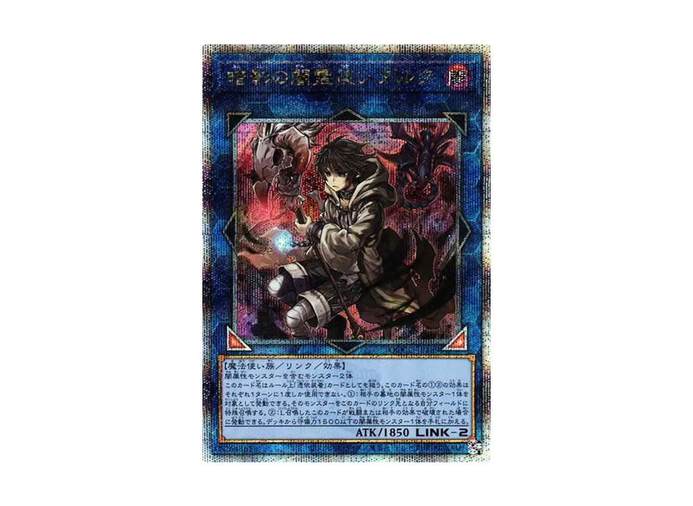暗影の闇霊使いダルク 25th SE [QCCU-JP189](クォーター・センチュリー・クロニクル サイド：ユニティ)
