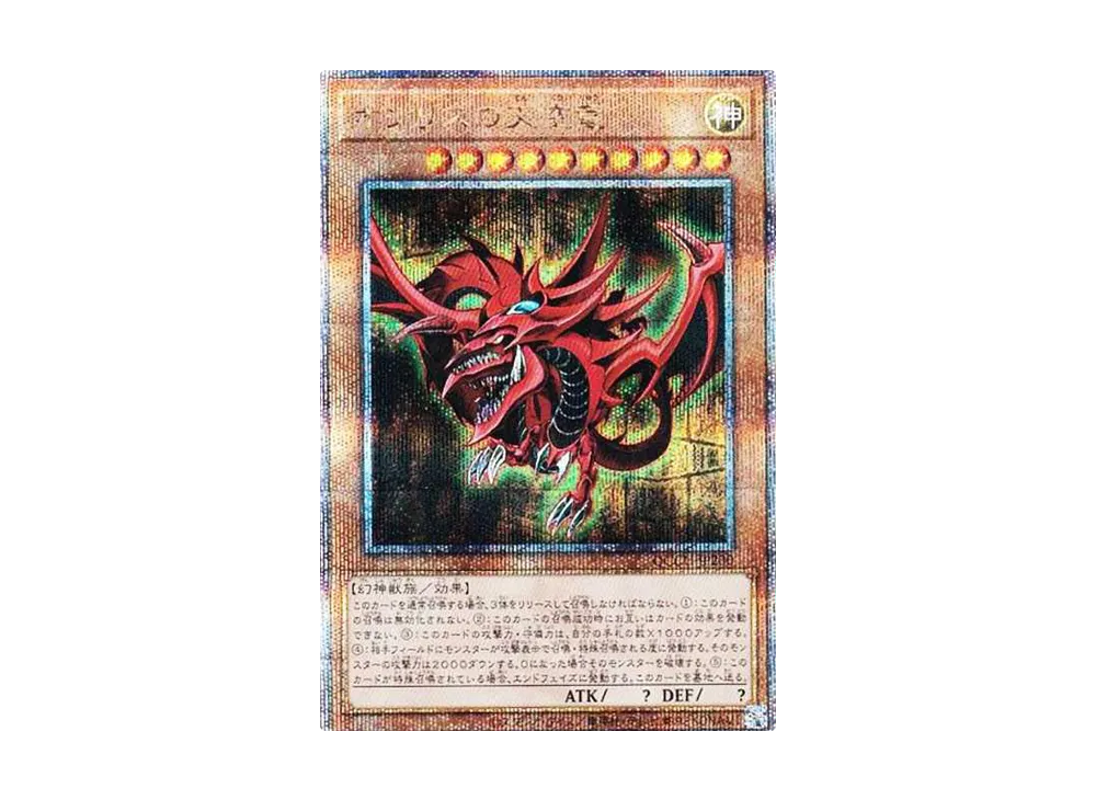 オシリスの天空竜 25th SE [QCCU-JP200](クォーター・センチュリー・クロニクル サイド：ユニティ)