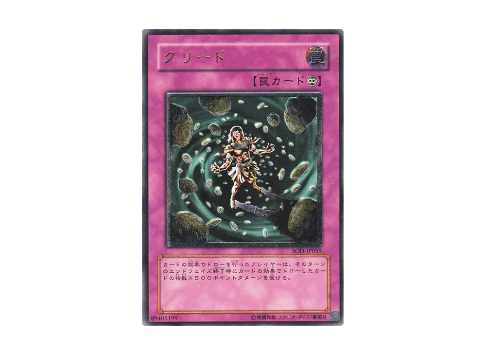 グリード UL [SOD-JP055](ソウル・オブ・ザ・デュエリスト)