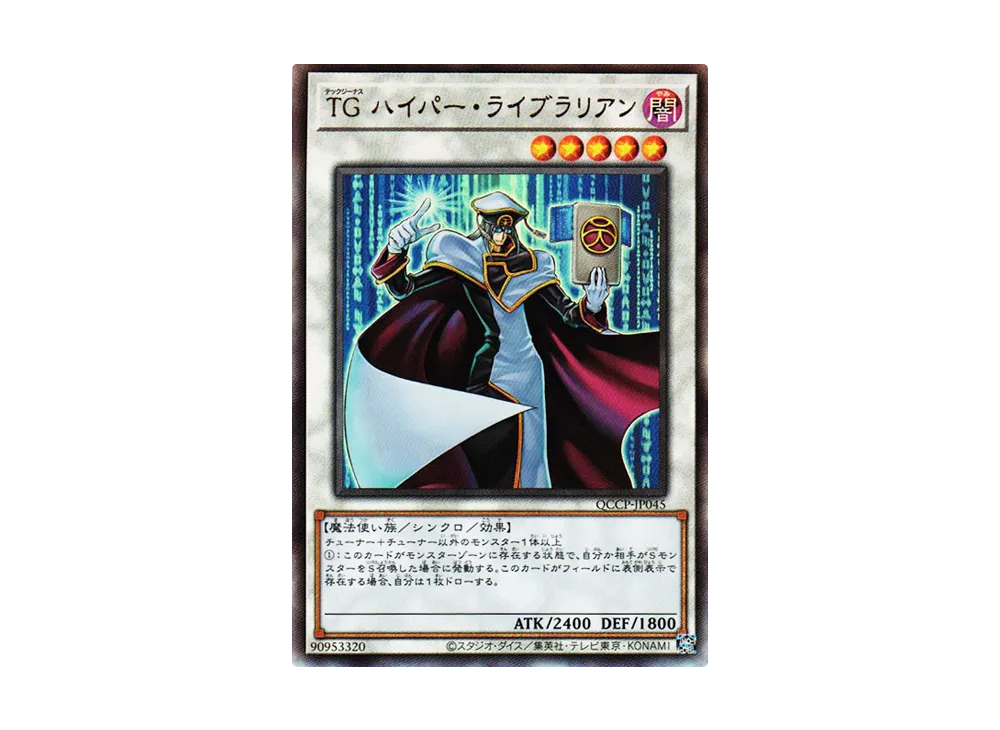 TG ハイパー・ライブラリアン UL [QCCP-JP045](クォーター・センチュリー・クロニクル サイド：プライド)