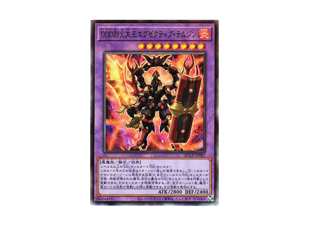 DDD烈火大王エグゼクティブ・テムジン UL [QCCP-JP081](クォーター・センチュリー・クロニクル サイド：プライド)