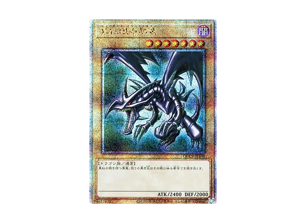 真紅眼の黒竜 25th SE [QCCP-JP108](クォーター・センチュリー・クロニクル サイド：プライド)